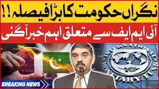IMF Latest News  | Caretaker Govt big Decision | Pakistan Economic Crisis | Breaking News