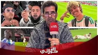 أحمد الدردري يرد بقوة على إعلام الجزائر ويكشف مستجدات قضية المشجع بعد التطاول على مقدسات المغرب