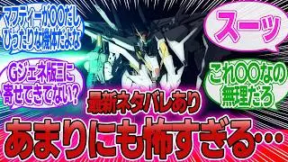 「棒立ちでスーッと移動してそのまま敵を蒸発させるクスィーあまりにも怖すぎるｗｗ」に対するみんなの反応集【機動戦士ガンダム 閃光のハサウェイ キルケーの魔女】