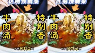 湾沚超级好吃的牛肉汤，香的怕人 #湾沚 #湾沚美食 #风歌哥哥 #牛肉汤 #好好吃饭