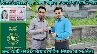 Driving License Smart Card Quick Getting Rules | How to get emergency driving licence smart card