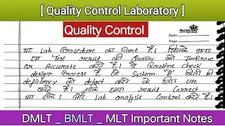 Quality Control | Quality Control In Laboratory | Quality Control In Hindi #qualitycontrol #dmlt
