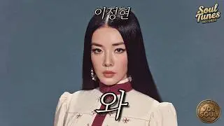 이정현 - 와 | 70s Soul-Inspired Funk-Rock Revival (AI Cover)