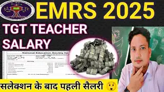 EMRS TGT TEACHER SALARY 2025।। 7th PAY, BASIC PAY, DA, INCREMENT AND SALARY
