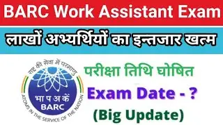 BARC Exam Date 2022 | BARC Work Assistant Exam Date 2022 | BARC driver Exam Date 2022 |BARC Exam