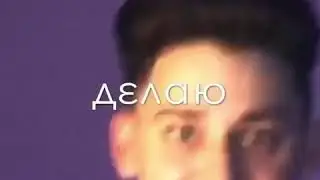 Я молодой босс ты тупо мышь делаю деньги пока ты 🤭 цепи на мне