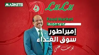 من الفقر إلى نادي الأثرياء.. حكاية يوسف علي صاحب متجر «لولو»