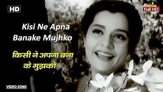 Kisi Ne Apna Banake [HD] Lata Mangeshkar's Old Superhit Song : Dev Anand, Usha Kiran | Patita [1953]
