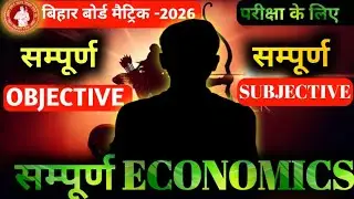 अर्थशास्त्र शास्त्र - Complete Economics Class10th Social Science | MCQs/SHORT & LONG ANSWERS