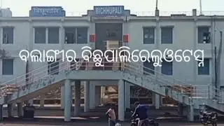 ବଲାଙ୍ଗୀର#ବିଛୁପାଲିରେଲିଓଟେସ୍ନ🙏🙏🙏