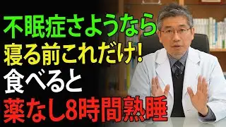夕食にこれを食べていませんか？医師推奨、高齢者の不眠がたった1週間で消えた奇跡の食べ物10選 | 高齢者の健康