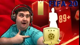 FIFA 20|| НАГРАДЫ ЗА WL|| 89+