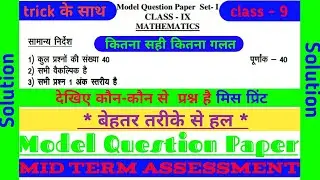 CLASS 9 || MODEL SET-1 || 2021 MATHS MODEL PAPER ||