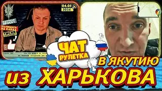РАША ГУДБАЙ. Уехал из ХАРЬКОВА в Якутию