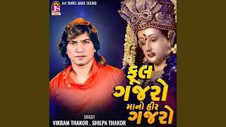 Ful Gajaro Mano Heer Gajaro
