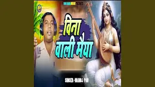 Vina Wali Maiya