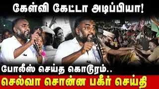 கேள்வி கேட்டா அடிப்பியா!  செல்வா சொன்ன பகீர் செய்தி! | Selva | CPM | Workers Protest | The Debate