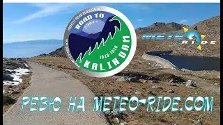 Пътят до яз. Калин (ROAD TO KALIN DAM) еп. 6, сезон 1