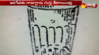 Pawana Kalyan-led Jana Sena awarded glass tumbler as as election symbol || జనసేనకు &lsquo;గాజు గ్లాసు&rsquo;