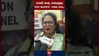 The voice that sang the Bhagavad Gita is silent today.. #viralvideo #odisha #charity | ATV ODISHA...
