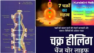 Seven Chakras k baare me Sampurna Jankari #sevenchakras #kundlinichakra #healing 