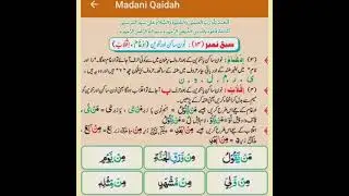 #Lecture 94 #Tajveed#Quran#qarionline#qiraat#learnquran#Tilawat#Noonsakin or tanveen#madaniqaida