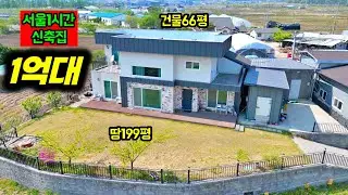 서울 1시간 거리 정말 이쁜 신축 2층 전원주택 1억원 대 몸만 오세요