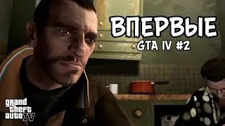 GTA IV 🔥 Прохождение #2 [VERTICAL]