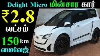 Delight Micro Electric Car Made in India - EV Tamil