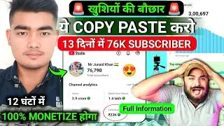 मस्त! 😍 ये (Copy Paste चैनल) रातो-रात 76K SUBSCRIBER 🥳 || 2026 | New YouTube Channel idea