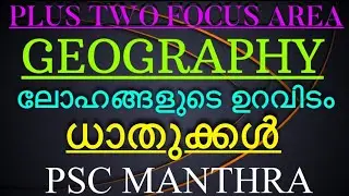 SCERT TEXT BOOK | PLUS TWO | GEOGRAPHY  | FOCUS AREA | PSC MANTHRA | PART 1 |