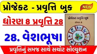 STD 8 project pravruti book 28 |std 8 project pravruti 28 |dhoran 8 Project pravruti 28