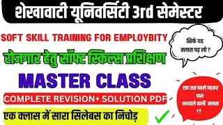 soft training skills for employability || soft training skills for employability ba 3rd semester 