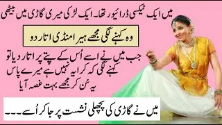 Heera Mandi ki Ladki aur Taxi Driver ki Kahani | Pakeezah Stories | Moral Emotional Romantic Love