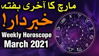 March Ka Akhri Hafta Weekly Horoscope 21 March to 31 March 2021 Mehrban Ali Astrology ilm Jafar Dua