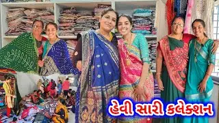 હેવી સારી કલેક્શન | શ્રીજી સારી રાણાવાવ | Shreeji Saree Ranavav | JSK Life 898