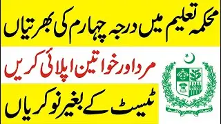 Education Department Jobs 2022 | latest jobs in pakistan