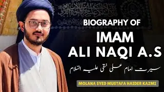 seerat e Imam Ali Naqi a.s | Biography of Imam Ali Naqi a.s | Molana Syed Mustafa Haider Kazmi