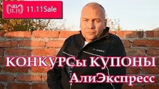Подготовка к Всемирному дню шопинга  Али Экспресс MyBest1111