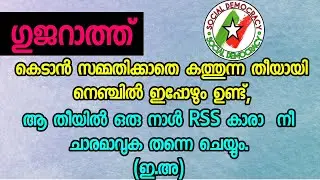 Replay to RSS Goons, Kuttiadi Provocation.|Gujarath Riot |NRC CAA Protest