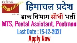 HP Post Department Recruitment 2021