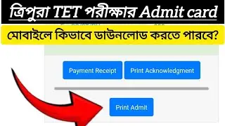 Tripura Tet Exam Admit Card Download How to Download Tripura Tet Exam Admit Card?