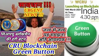 CRU Blockchain Green Button | सिआरयू ब्लॉकचैन की हरी बटन | CRU Token Blockchain | Global Richness
