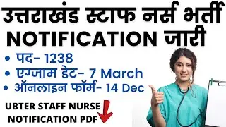 UBTER Staff Nurse Recruitment 2020 | Uttarakhand 1238 Staff Nurse Vacancy