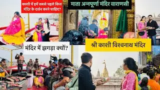 Banaras mei kiye kashi Vishwanath ji k darshan | maa Annapurna | kashi ji k darshan se pehle karen&hellip;