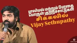 SHOCKING Vijay Sethupathi Angry Reply To Recent Allegations Of Ramya Mohan | Thalaivan Thalaivi