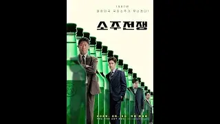 big deal, Yoo Hae-jin and Lee Je-hoon