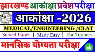 🔥 JAC Aspirations Exam 2026 | Mental Ability Test (MAT) | Class 10 Full Solution | Part-1
