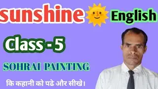 jcert textbook english class 5 | sohrai painting class 5 |