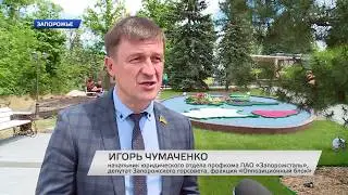 Парк во благо